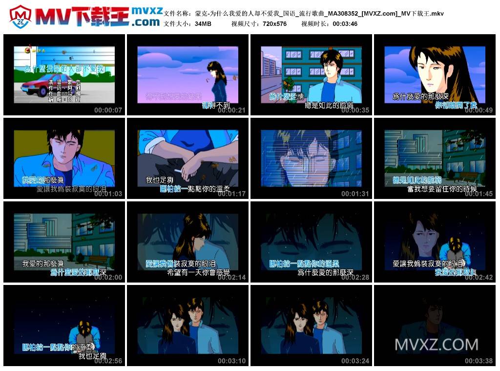 蒙克-为什么我爱的人却不爱我_国语_流行歌曲_MA308352